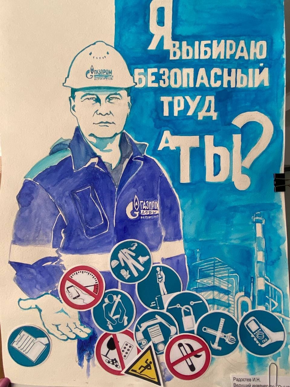 Итоги конкурса на лучший плакат по охране труда в «Газпром добыча Иркутск»  - Новости Газпром добыча Иркутск профсоюз - Профсоюзные организации -Газпром  профсоюз